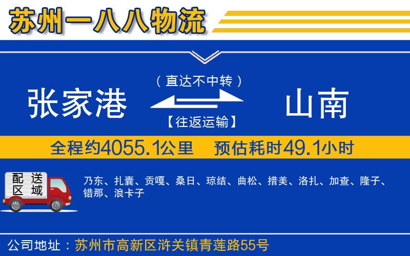 張家港到山南物流公司