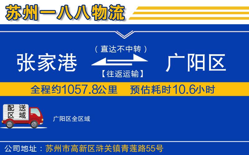 張家港到廣陽區(qū)物流公司