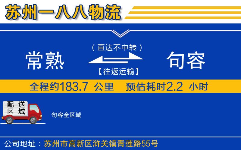 常熟到句容物流公司