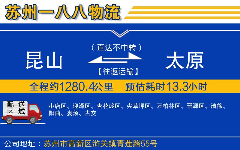 昆山到太原物流公司