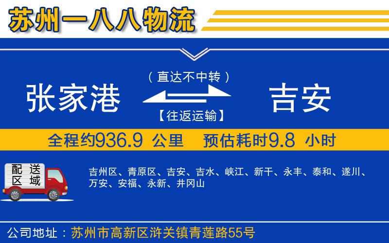 張家港到吉安物流公司