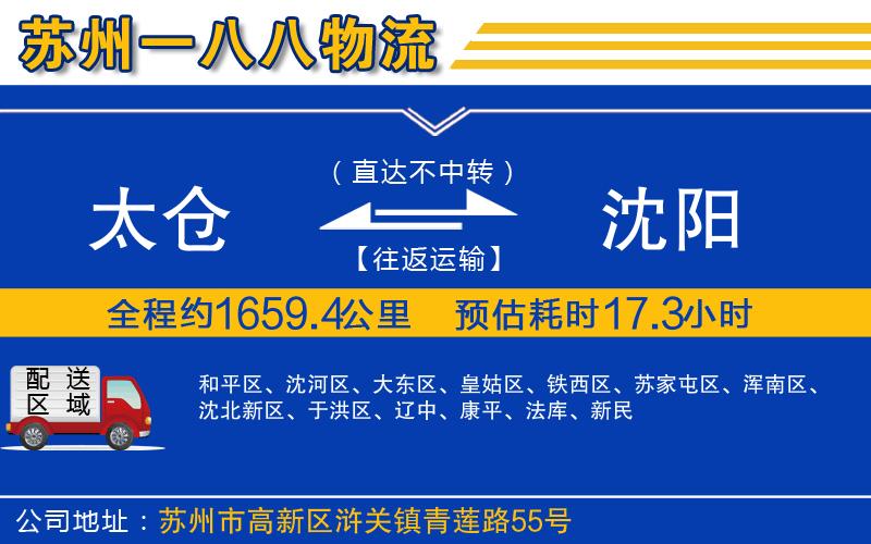 太倉到沈陽物流公司