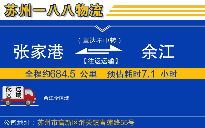 張家港到余江物流公司