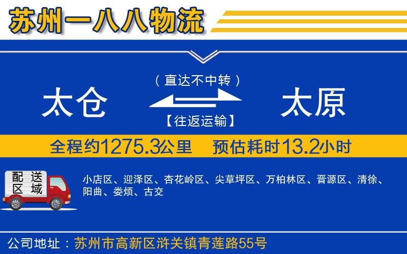 太倉到太原物流公司