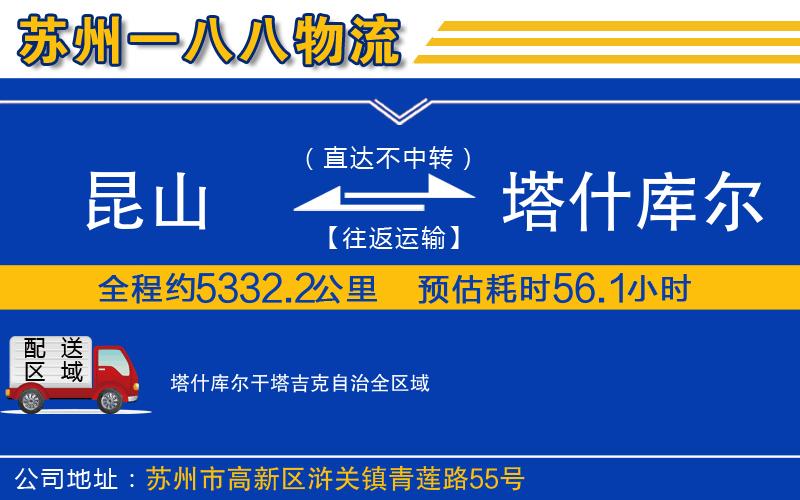 昆山到塔什庫(kù)爾干塔吉克自治物流公司