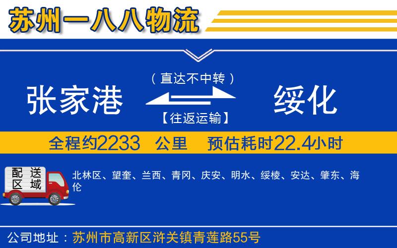 張家港到綏化物流公司