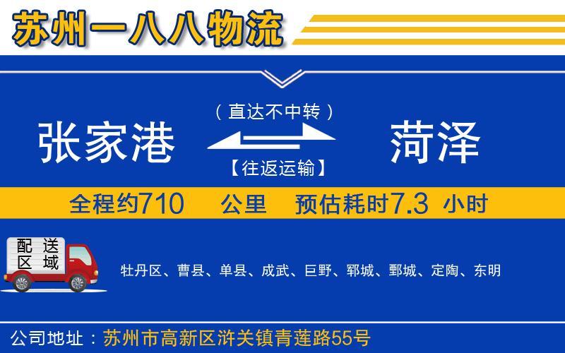 張家港到菏澤物流公司