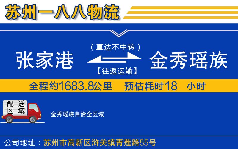 張家港到金秀瑤族自治物流公司
