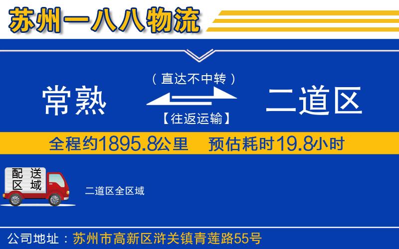 常熟到二道區(qū)物流公司