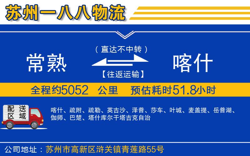 常熟到喀什物流公司