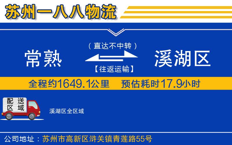 常熟到溪湖區(qū)物流公司