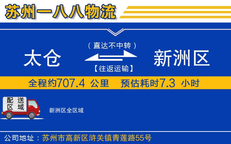太倉到新洲區(qū)物流公司