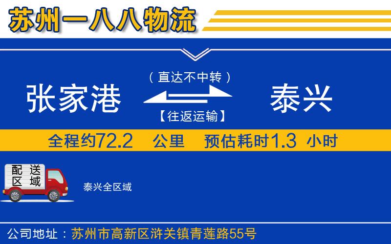 張家港到泰興物流公司