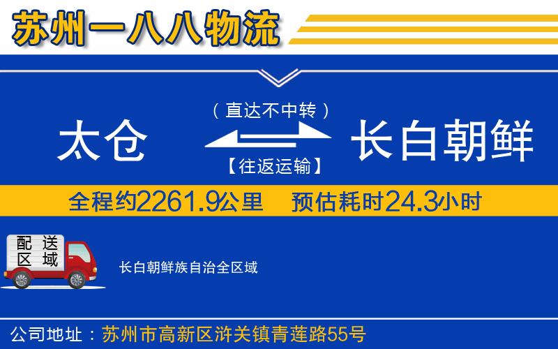 太倉到長白朝鮮族自治物流公司