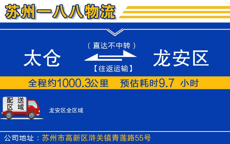 太倉到龍安區(qū)物流公司