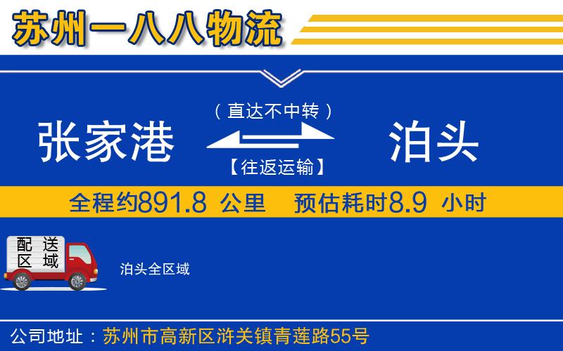 張家港到泊頭物流公司