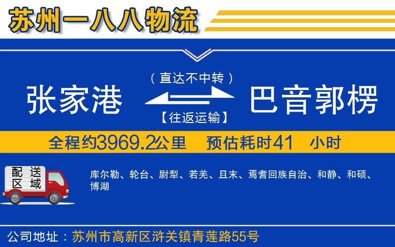 張家港到巴音郭楞蒙古自治州物流公司
