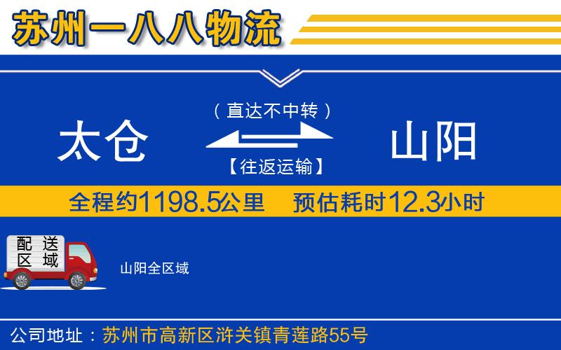 太倉到山陽物流公司