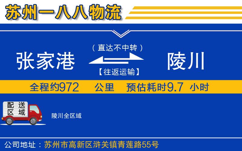 張家港到陵川物流公司