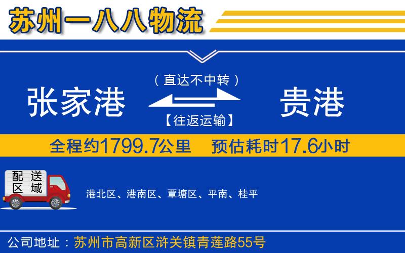 張家港到貴港物流公司