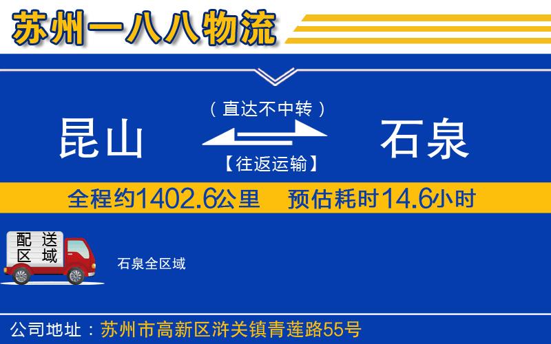 昆山到石泉物流公司