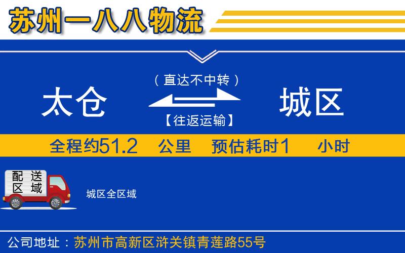 太倉到城區(qū)物流公司