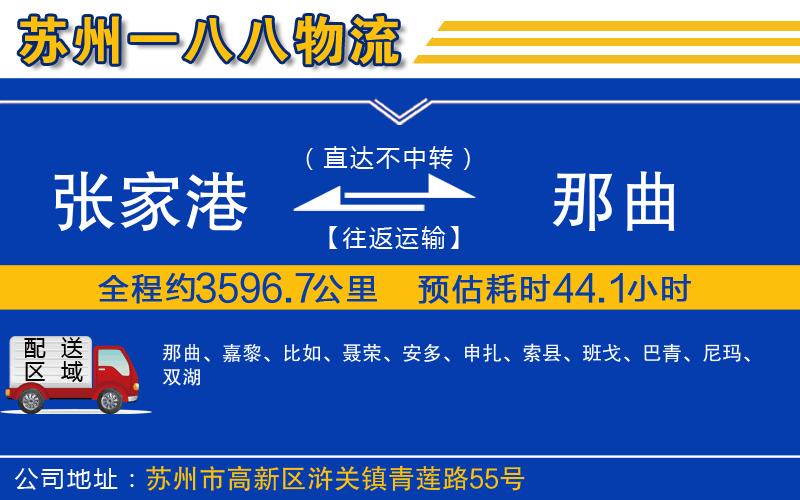 張家港到那曲物流公司