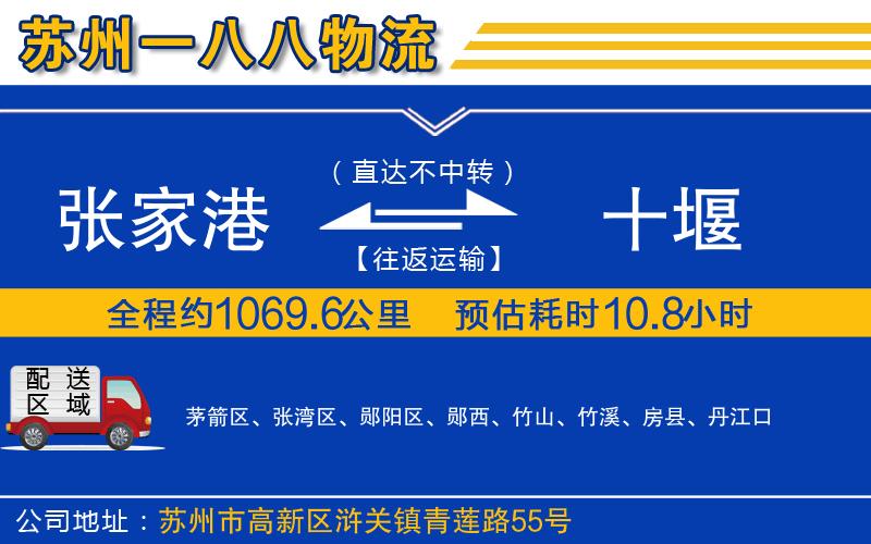 張家港到十堰物流公司