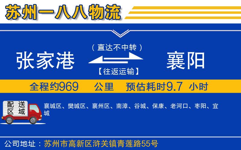 張家港到襄陽(yáng)物流公司