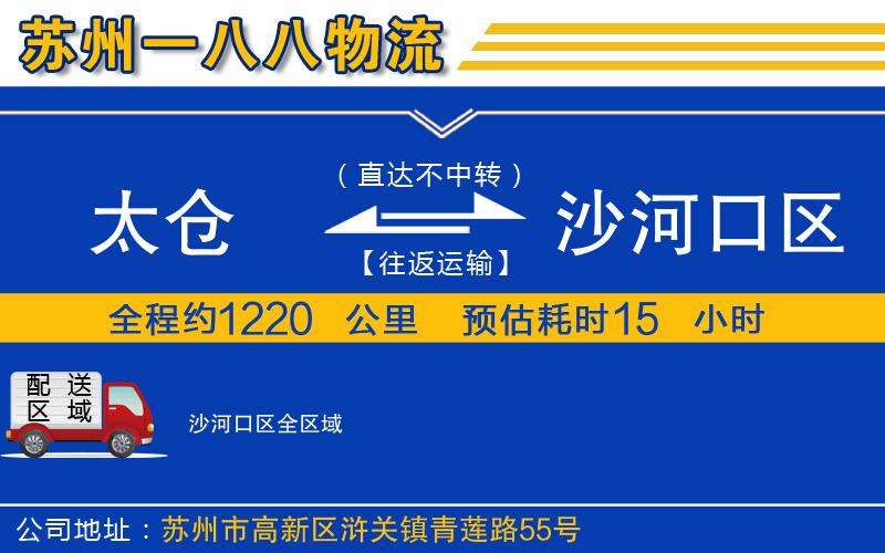 太倉到沙河口區(qū)物流公司