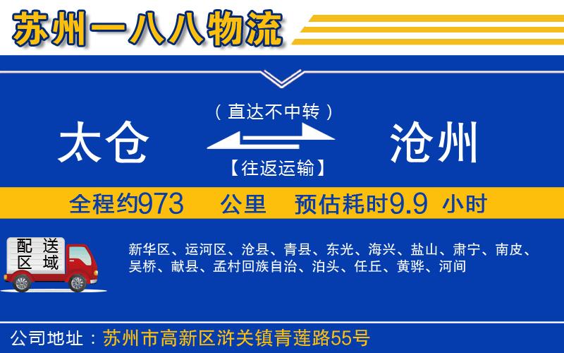太倉到滄州物流公司