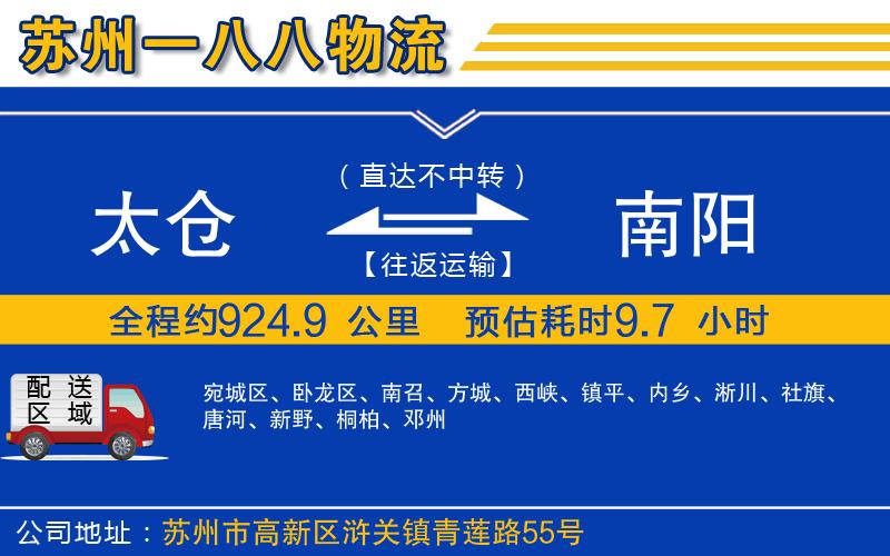 太倉到南陽物流公司