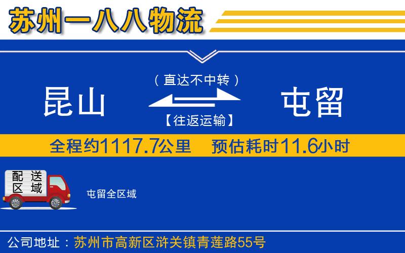 昆山到屯留物流公司