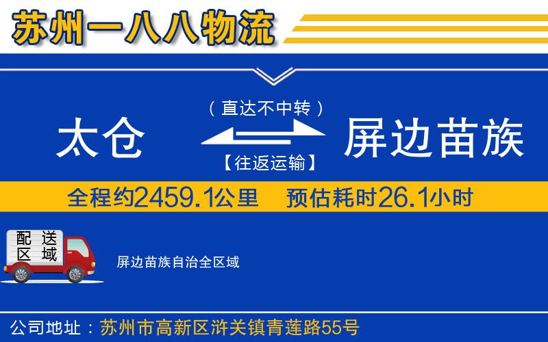 太倉到屏邊苗族自治物流公司