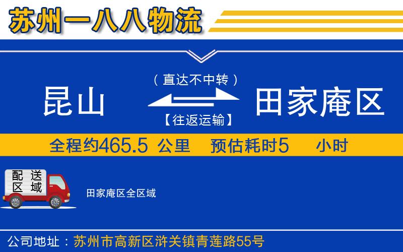 昆山到田家庵區(qū)物流公司