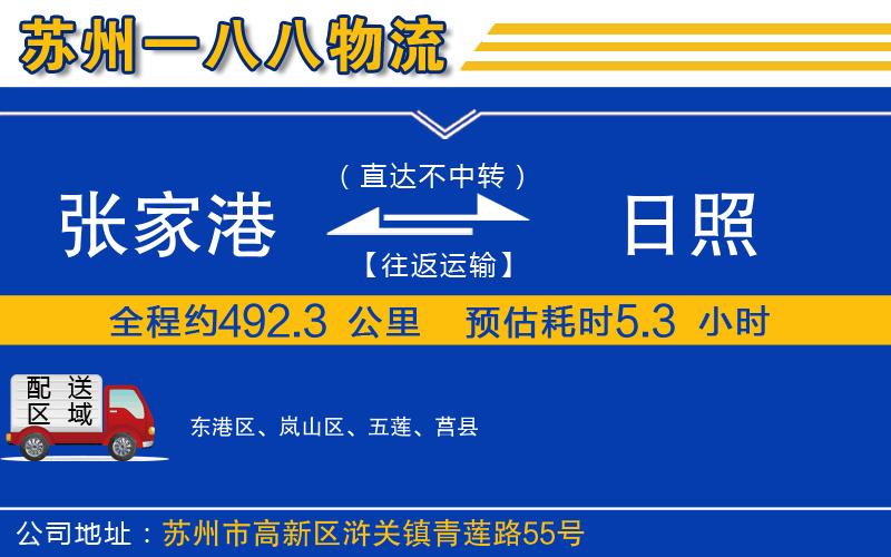 張家港到日照物流公司