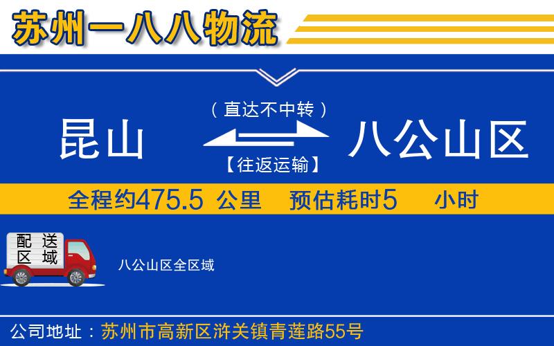 昆山到八公山區(qū)物流公司