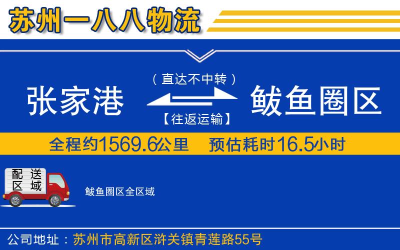 張家港到鲅魚圈區(qū)物流公司