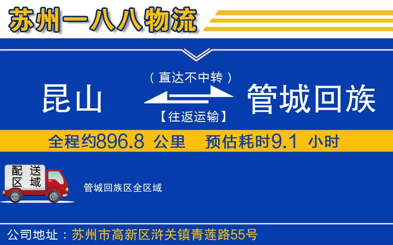 昆山到管城回族區(qū)物流公司