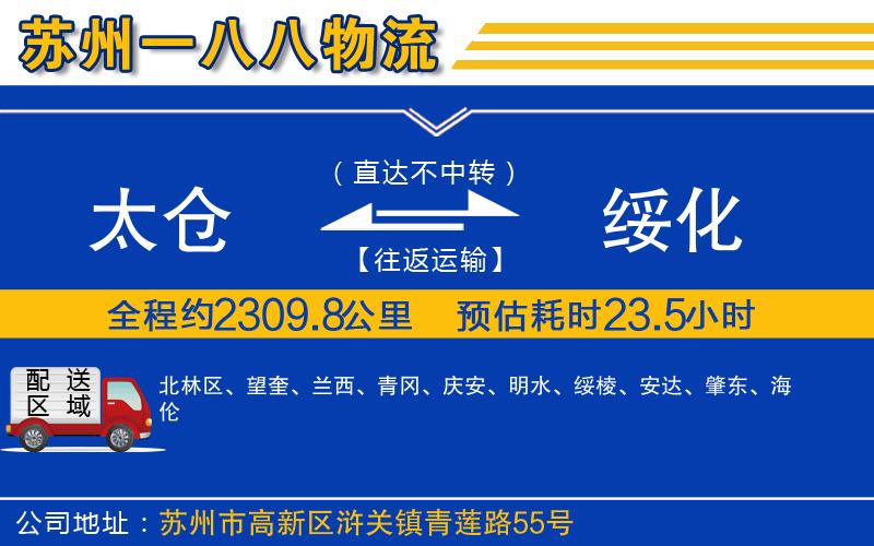太倉到綏化物流公司