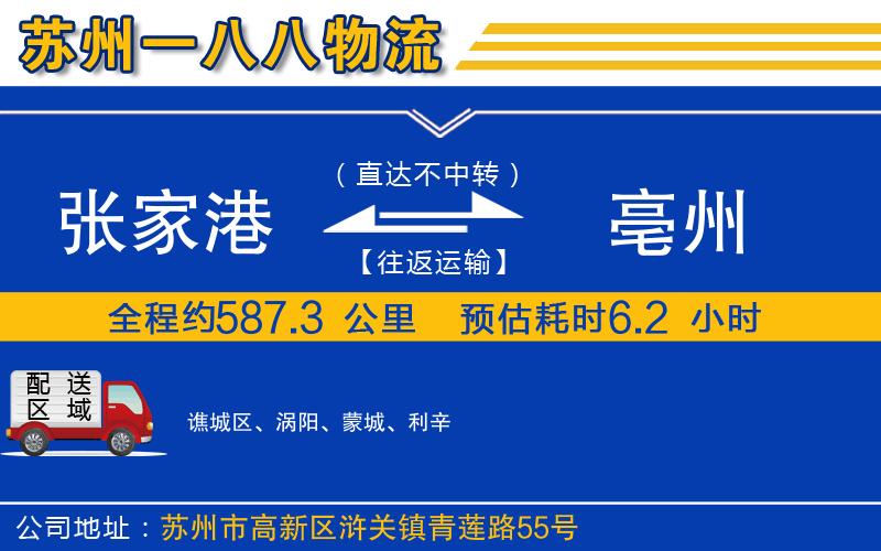 張家港到亳州物流公司