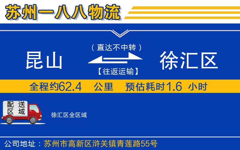 昆山到徐匯區(qū)物流公司