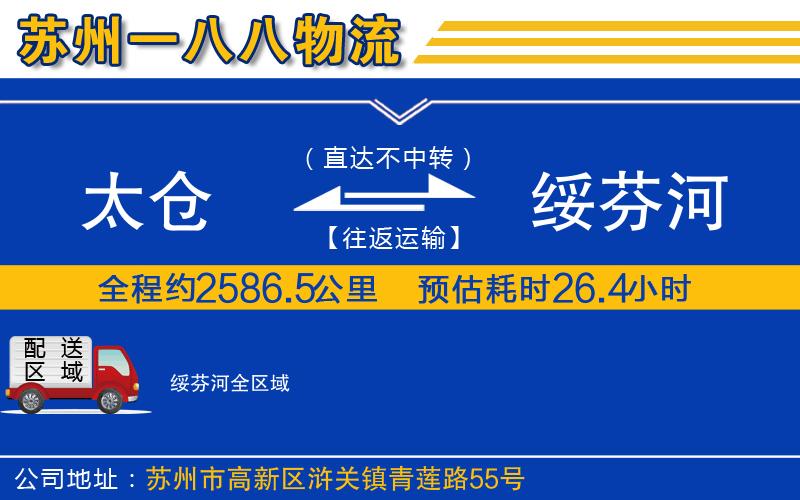 太倉(cāng)到綏芬河物流公司