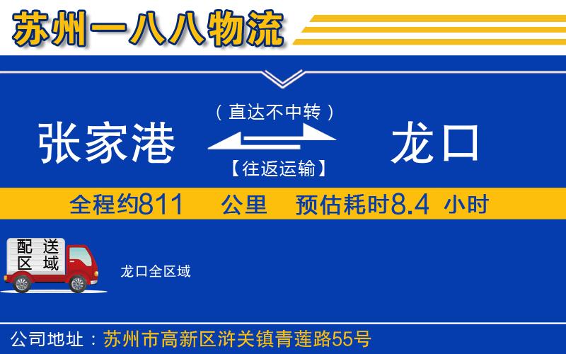 張家港到龍口物流公司