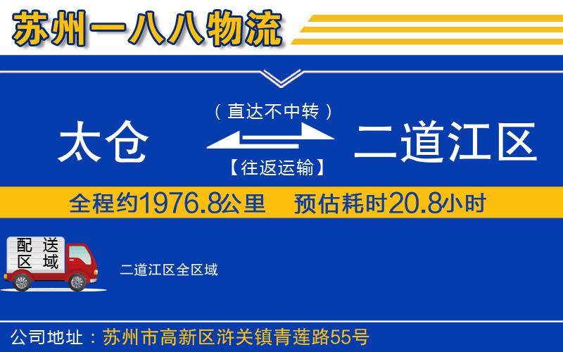 太倉到二道江區(qū)物流公司