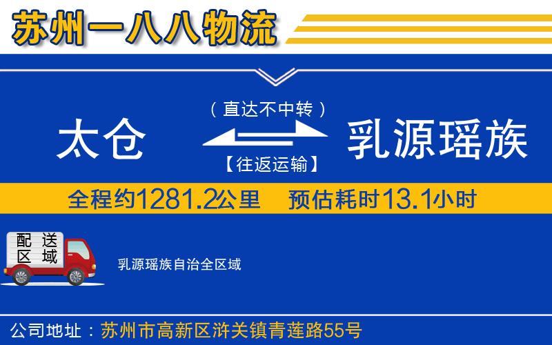 太倉到乳源瑤族自治物流公司