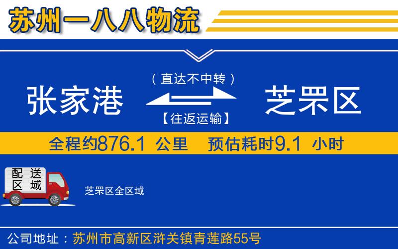 張家港到芝罘區(qū)物流公司