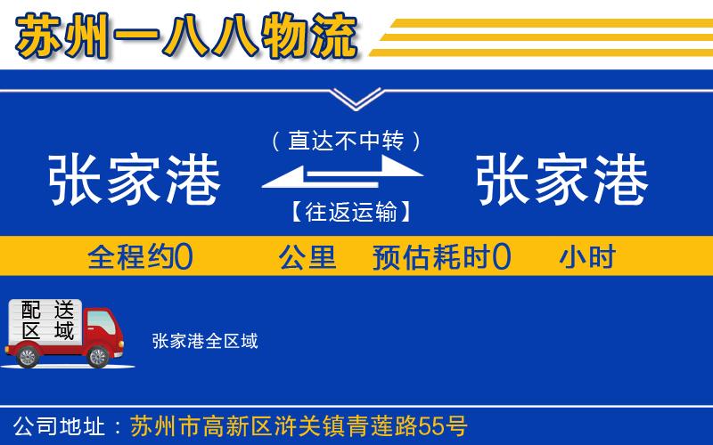 張家港到張家港物流公司