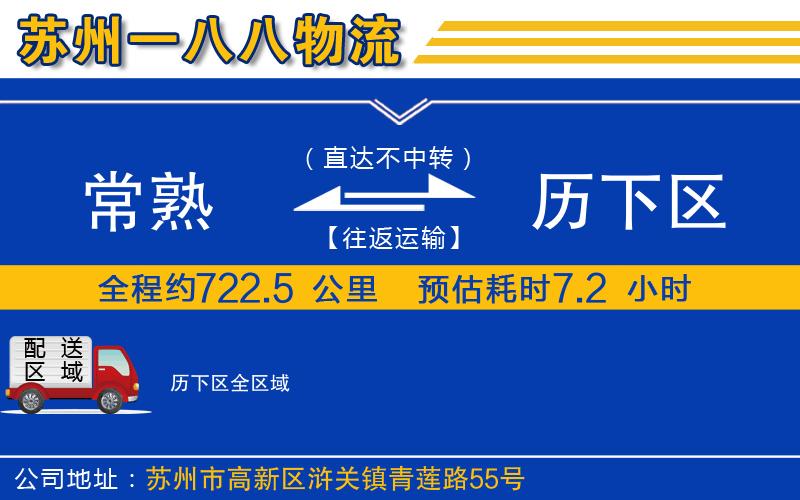 常熟到歷下區(qū)物流公司