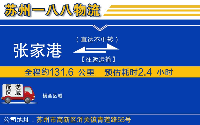張家港到橫物流公司